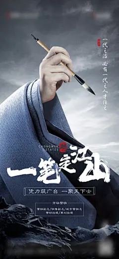 中式地产招聘海报