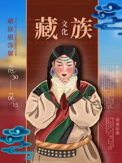 藏族时尚高端大气弘扬民族文化海报