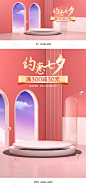 七夕节海报,七夕海报,七夕情人节海报,七夕banner,七夕c4d海报,c4d七夕海报,家装海报,家具海报,卫浴海报,家居用品海报,日用品海报,粉色背景,电商海报,天猫海报,淘宝海报,拼多多海报,