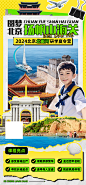 北京+北戴河（帆船）-主图