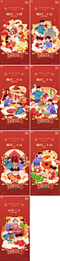 龙年腊月年俗插画系列海报-志设网-zs9.com