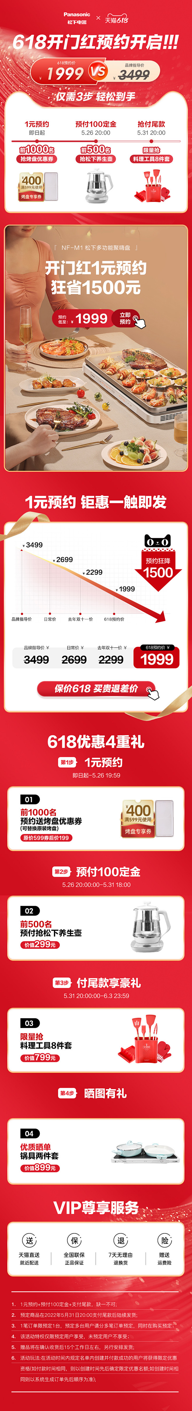618预售 促销详情