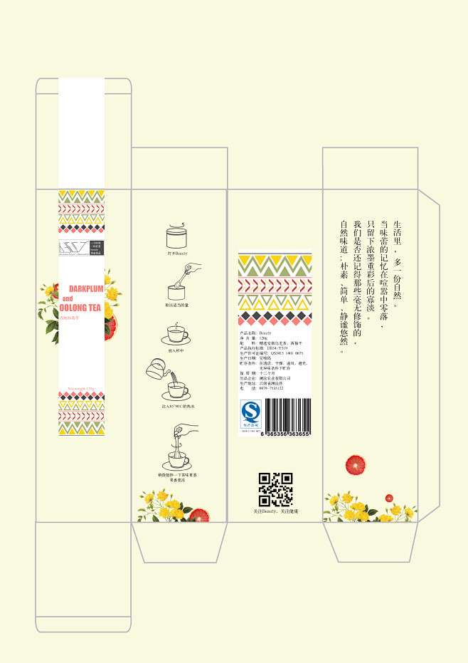 毕业设计花茶包装
