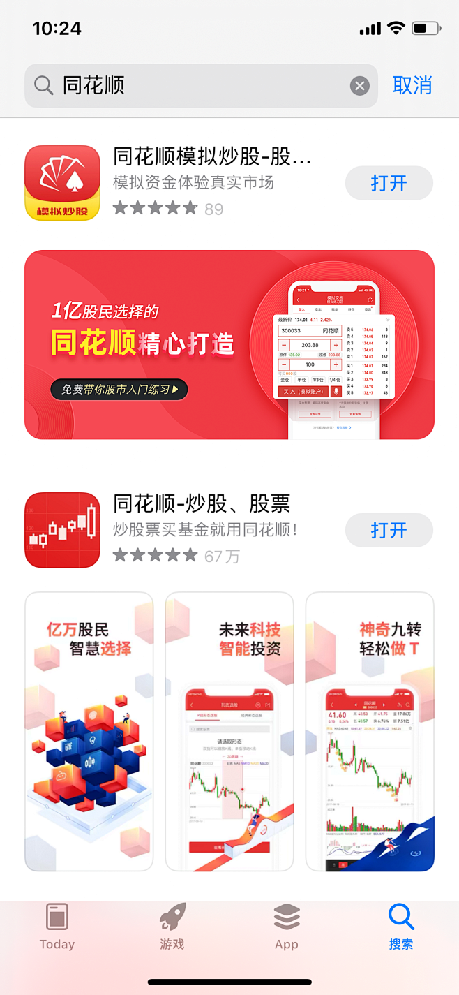 同花顺模拟炒股APP-AppStore产...