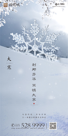 探索者666采集到立冬-冬至