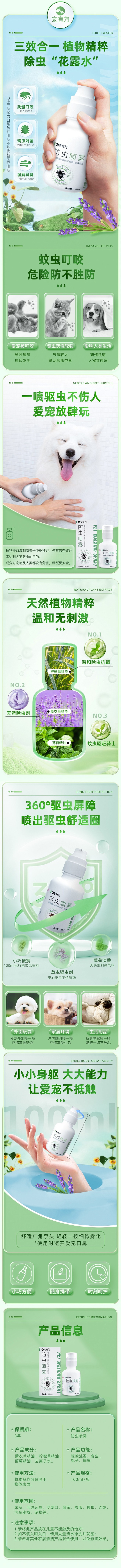 防虫喷雾详情
