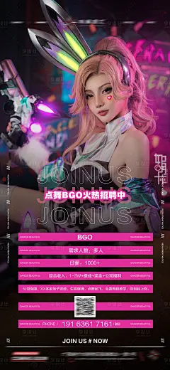 酒吧BGO招聘海报-源文件分享-ywjfx.cn