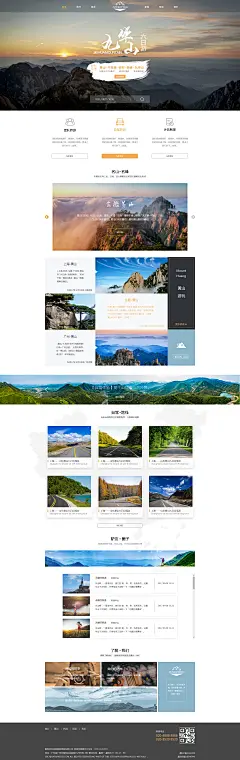 旅游专题页