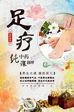 足疗按摩海报 【酷图网】广告设计,足疗,足浴,温泉,温泉酒店,躺采,海报,足浴店,设计,至尊理疗,SPA,韩姜御足,特色躺采,中式按摩