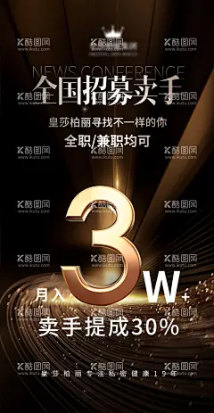 私密招聘海报  - 源文件下载【酷图网】海报,招募,买手,提成,大字报,