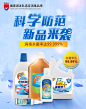 消毒液海报  防疫新品 抗疫情海报
