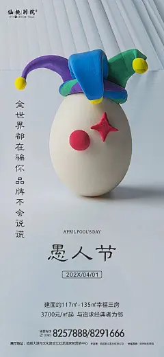 【源文件下载】 海报 房地产 西方节日 愚人节 简约 蛋 376672