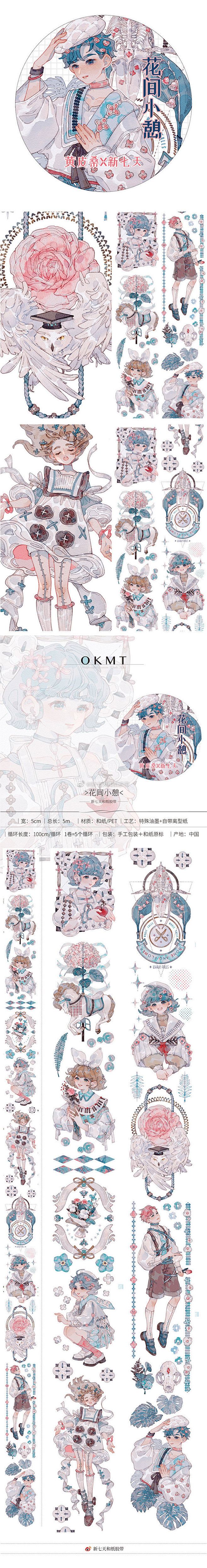 新七天和纸胶带的照片 - 微相册