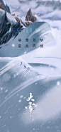 大雪节气海报-志设网-zs9.com