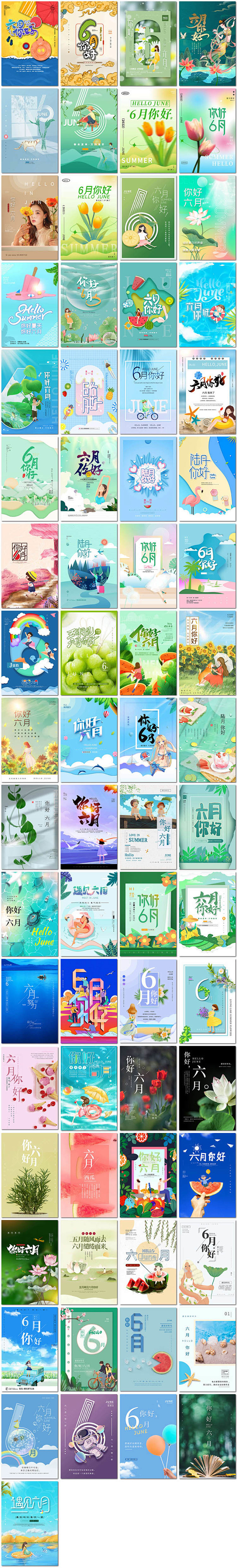 6月你好六月夏天春季青春励志唯美日签打卡...
