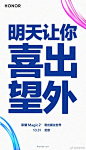 华为荣耀手机品牌LOGO/VI设计升级，在宣传海报中，新标志采用大写英文字母构成，无衬线字体设计，还将中文“荣耀”去掉。更加适应数字化环境，视觉效果简洁而紧凑。
