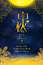 中秋节海报商场促销排版式月饼节日宣传单页PSD分层设计模板素材