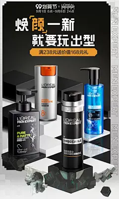 @佑佑佑小溪 采集 欧莱雅男士海报KV