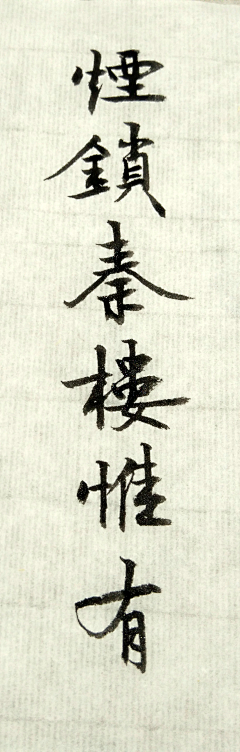 走石揚沙·聿戈堂主采集到书法