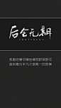 #后会无期#