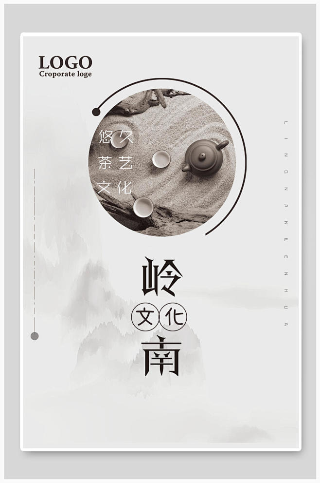 白色灰色茶具岭南文化宣传海报-众图网