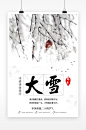 白色背景中国风简约传统节日大雪海报