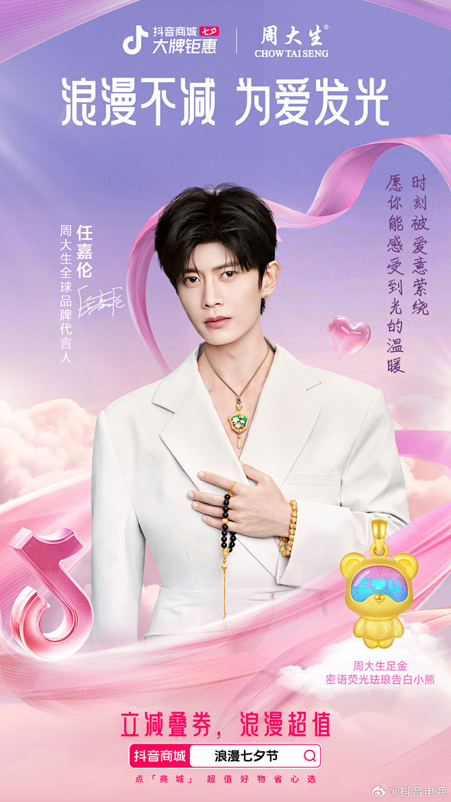 @抖音电商 的个人主页 - 微博