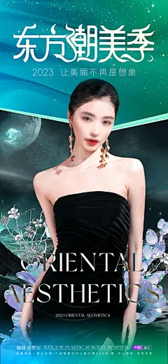 医美人物海报-源文件
