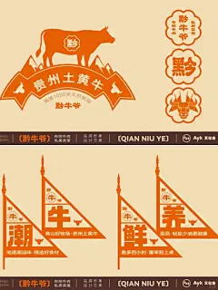 潮汕牛肉火锅品牌设计——布院牛肉私房菜馆！ - 小红书