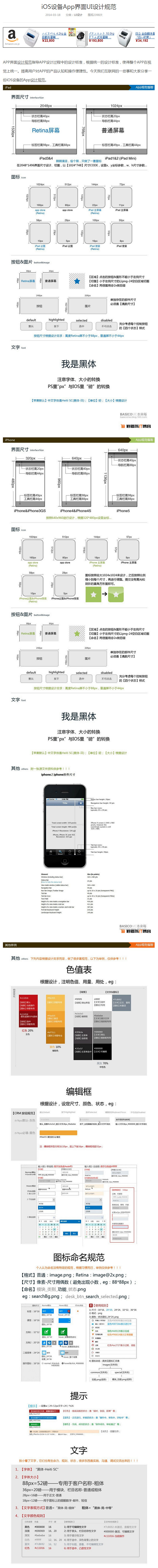 iOS设备App界面UI设计规范 – 逍...