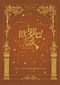 古堡剧本_封面