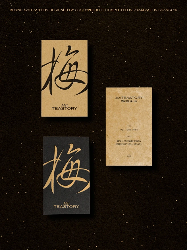 原创梅园茶话品牌设计 - 有幸设计Luc...