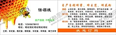 蜂蜜名片 【酷图网】蜂蜜名片,蜂蜜,绿色食品,天然,养蜂场,设计,野生蜂蜜名片,蜜蜂