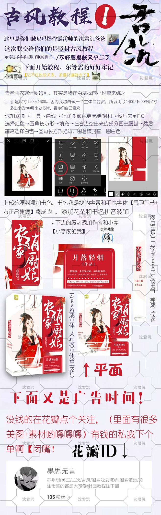古风/封面教程/手机教程/古风/沈君沉/...