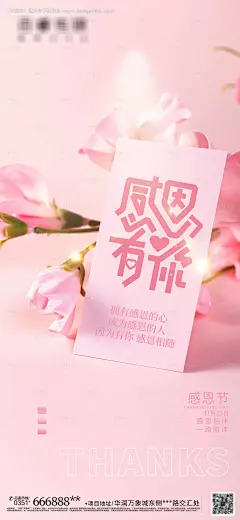 源文件下载【感恩有你粉色贺卡创意海报】编号：20211103172734615