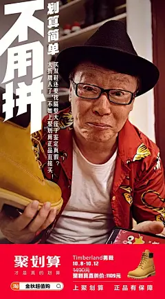 盘点 | 聚划算2019年度海报大赏 : 海报的本质是用视觉语言传递信息，不但是视觉感官的审美力，同时也是信息传递的思考力。