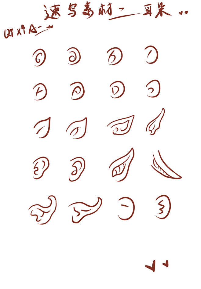 儿童插画五官速写素材练习_柒夏1205_...