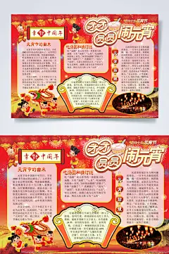 团团圆圆闹元宵新年小报横版WORD