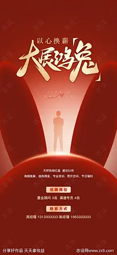 新春招聘海报-源文件-志设网-zs9.com