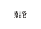 素食|logo