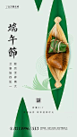 【源文件下载】 海报 房地产 中国传统节日 端午节  粽子 粽叶 龙舟