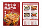 编号：22550024120484722【享设计】源文件下载-开心牛杂新店开业宣传单