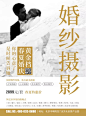 婚纱摄影宣传<span style="color: #0773FC">海报</span>