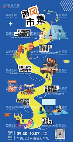 微风市集活动创意海报  - 源文件下载【酷图网】海报,房地产,微风市集,生活节,摊位,露营,暖场,活动,创意,插画,