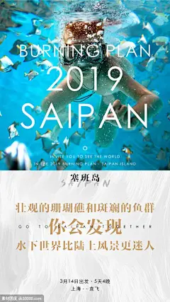 品牌旅游会议宣传造势海报 品牌 旅游 年会 会议 造势 预热 塞班岛 风景 会议宣传 微商