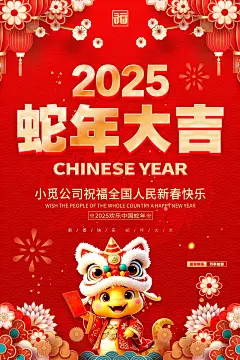 红色国潮风格蛇年大吉蛇年海报春节海报新春海报拜年海报.PSD