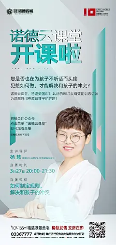 直播地产人物主播抖音云课堂海报