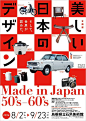 新颖别致引人入胜，日本艺术展海报创意！