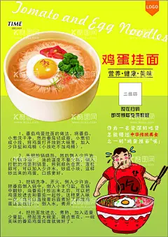 鸡蛋挂面  - 源文件下载【酷图网】鸡蛋挂面,鸡蛋挂面海报,鸡蛋,挂面,鸡蛋挂面广告,鸡蛋面模板,鸡蛋挂面模板,鸡蛋面,