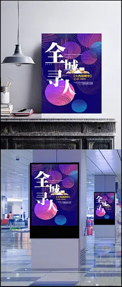 创意招聘海报|创意招聘海报,招聘海报,全城寻人,虚位以待,立即加入我们,我们求贤若渴,创意招聘,企业招聘,人才招聘,招聘